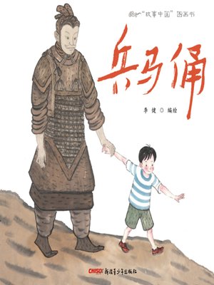 cover image of 兵马俑